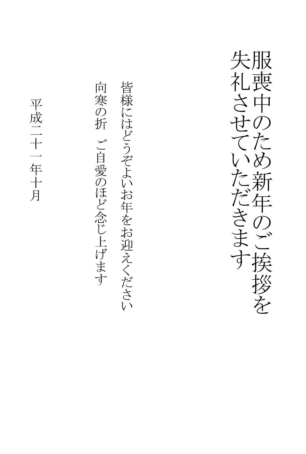 簡単喪中はがき素材 その７ 簡単喪中はがき素材